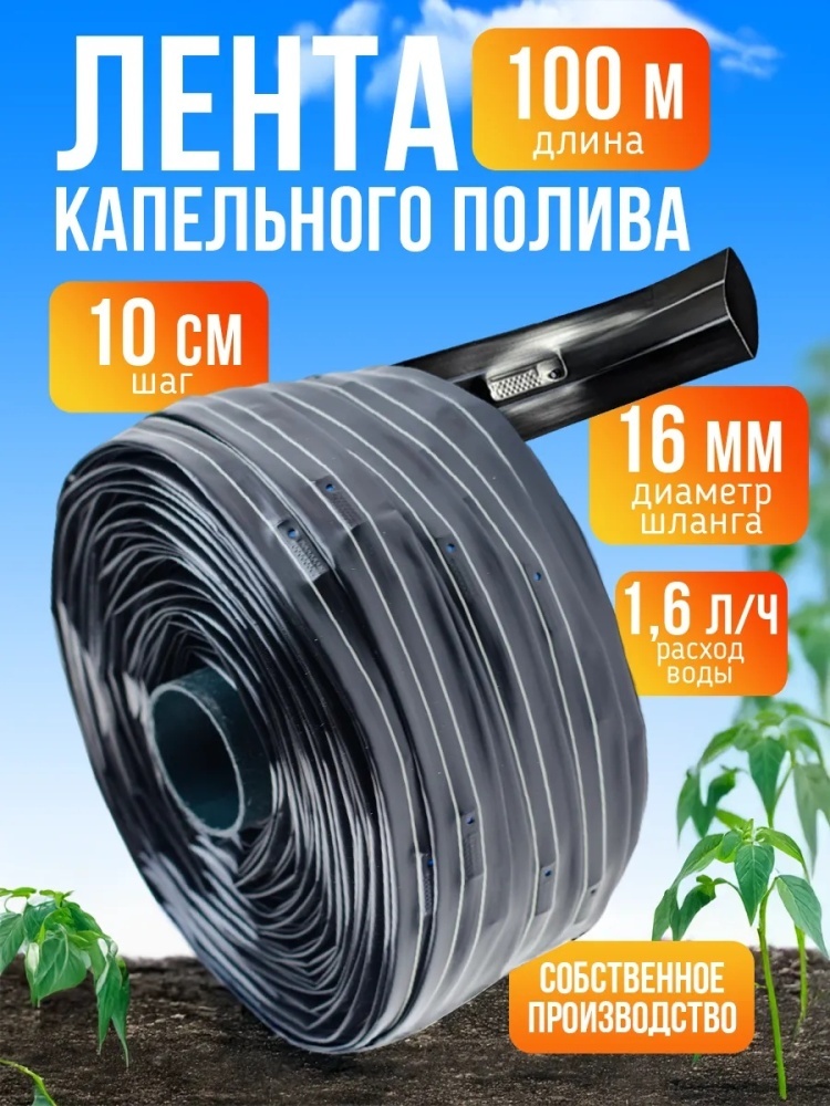Капельная лента MD100