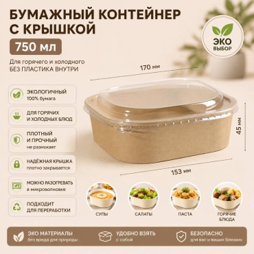 Контейнер 58500 20 шт, пластик, бумага
