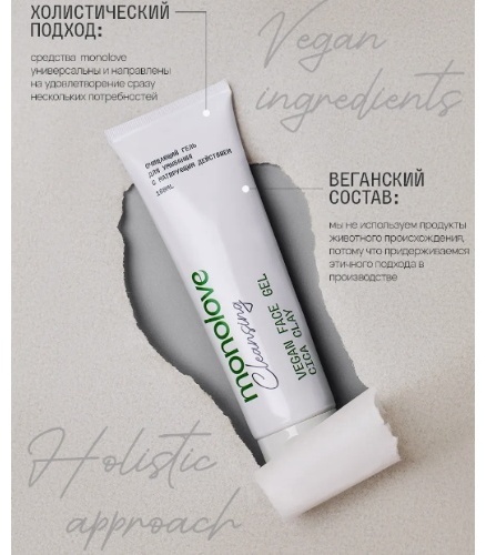 MonoLove Vegan Cica Clay гель 150 мл, фото 5