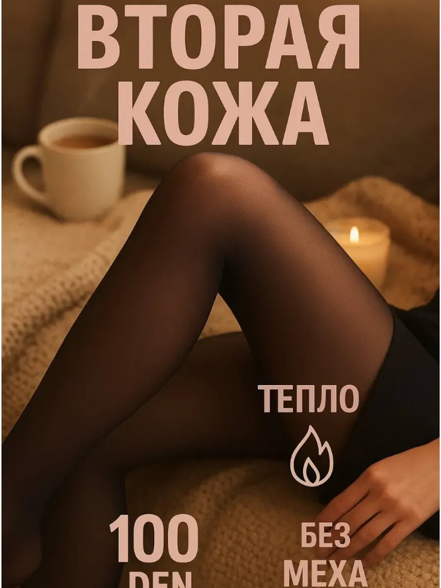 Колготки XOCHY черный, бежевый, телесный