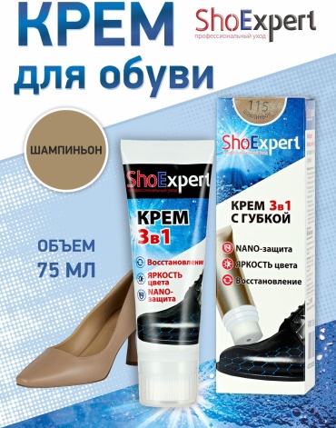 ShoExpert крем коричневый, Шампиньон