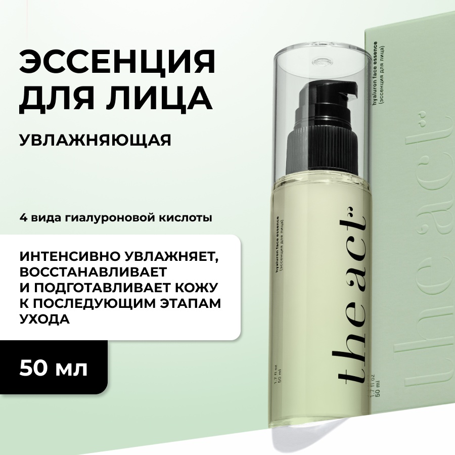 The Act эссенция Эссенция для лица 50 мл