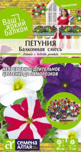 Семена Алтая петуния Балконная