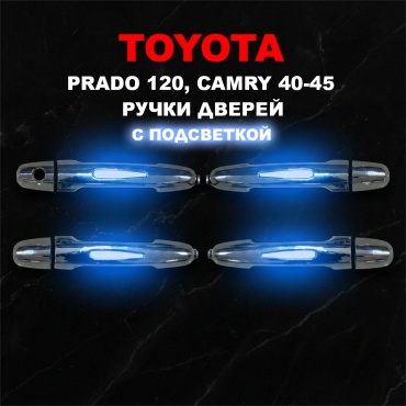 Ручка 30463115_370392899 Toyota Land Cruiser Prado