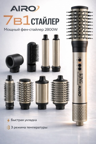 King Professional AIRО KING KP-6045 фен-щетка бежевый