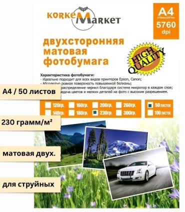 Korkem Market Mb-230 бумага, A4, 50 шт, матовое покрытие