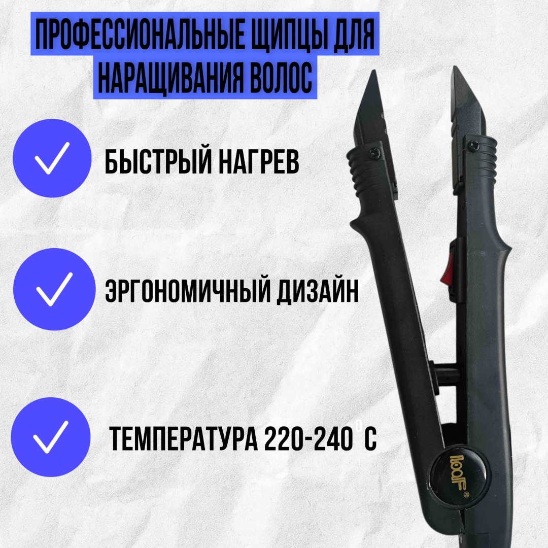 LOOF щипцы JR-611