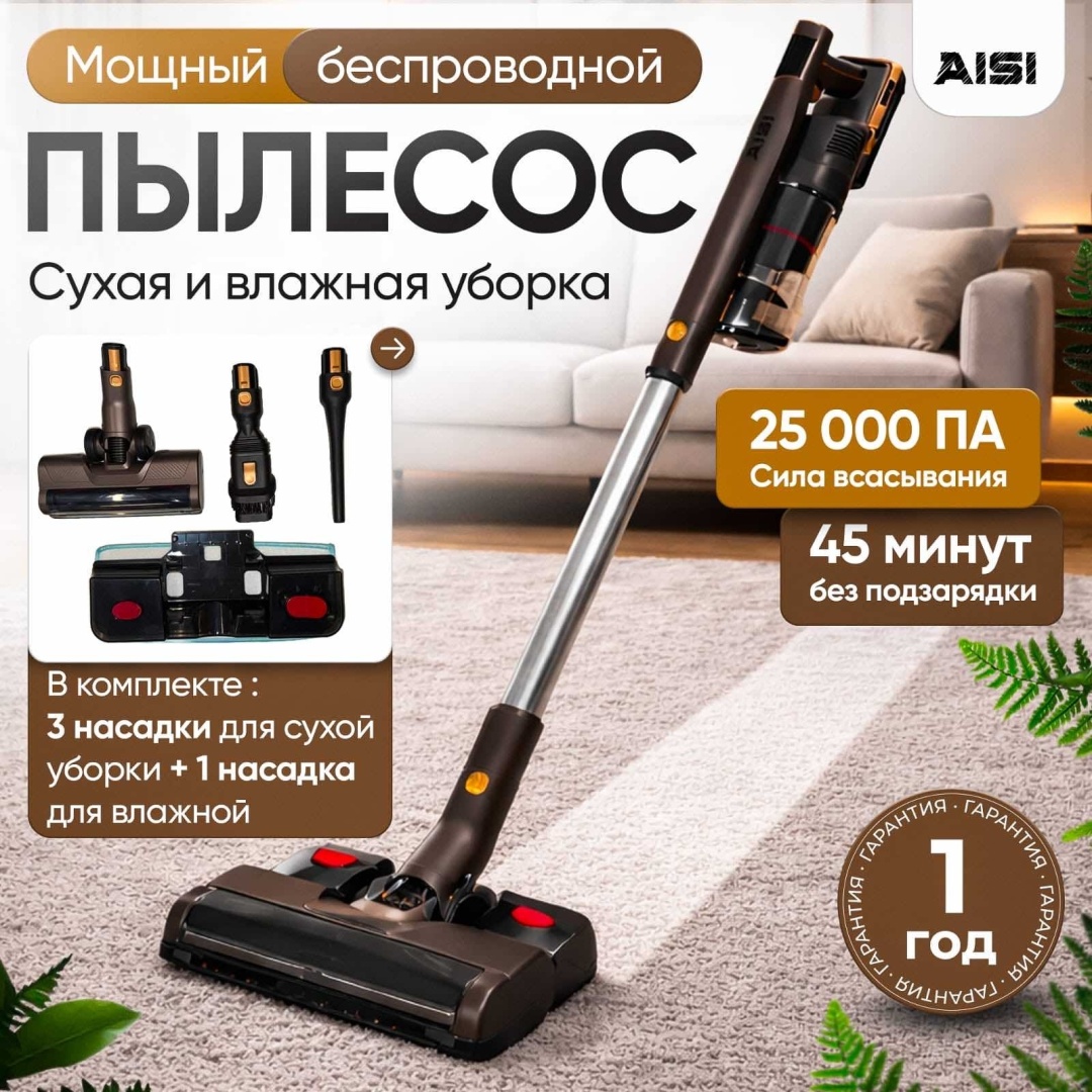 Пылесос AISI AISI-01 бронзовый
