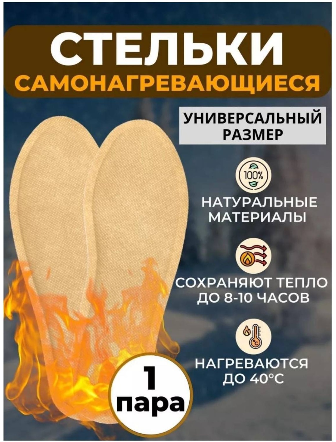 Стельки с подогревом 30316547_115853276 размер 36-39, классические