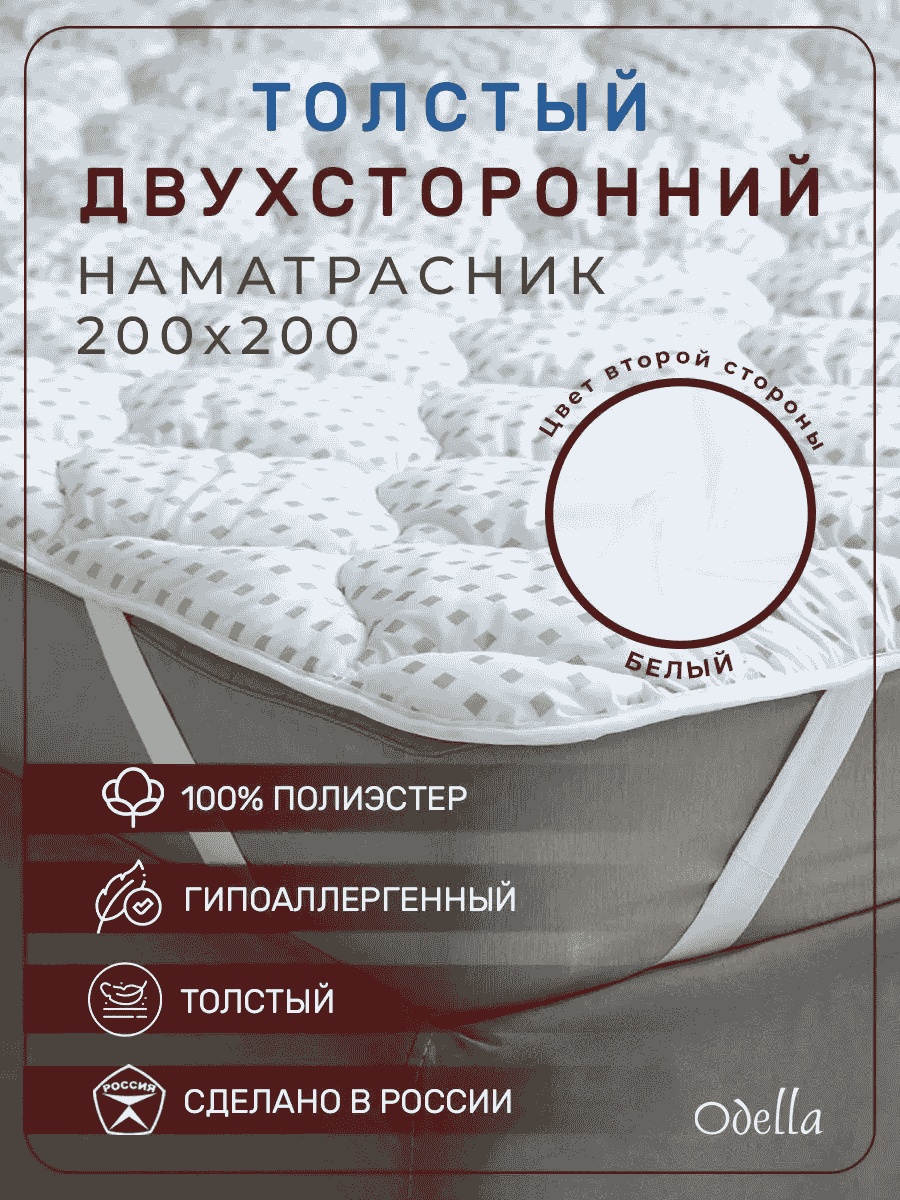 Наматрасник на резинке 136279163 200x200, микрофибра