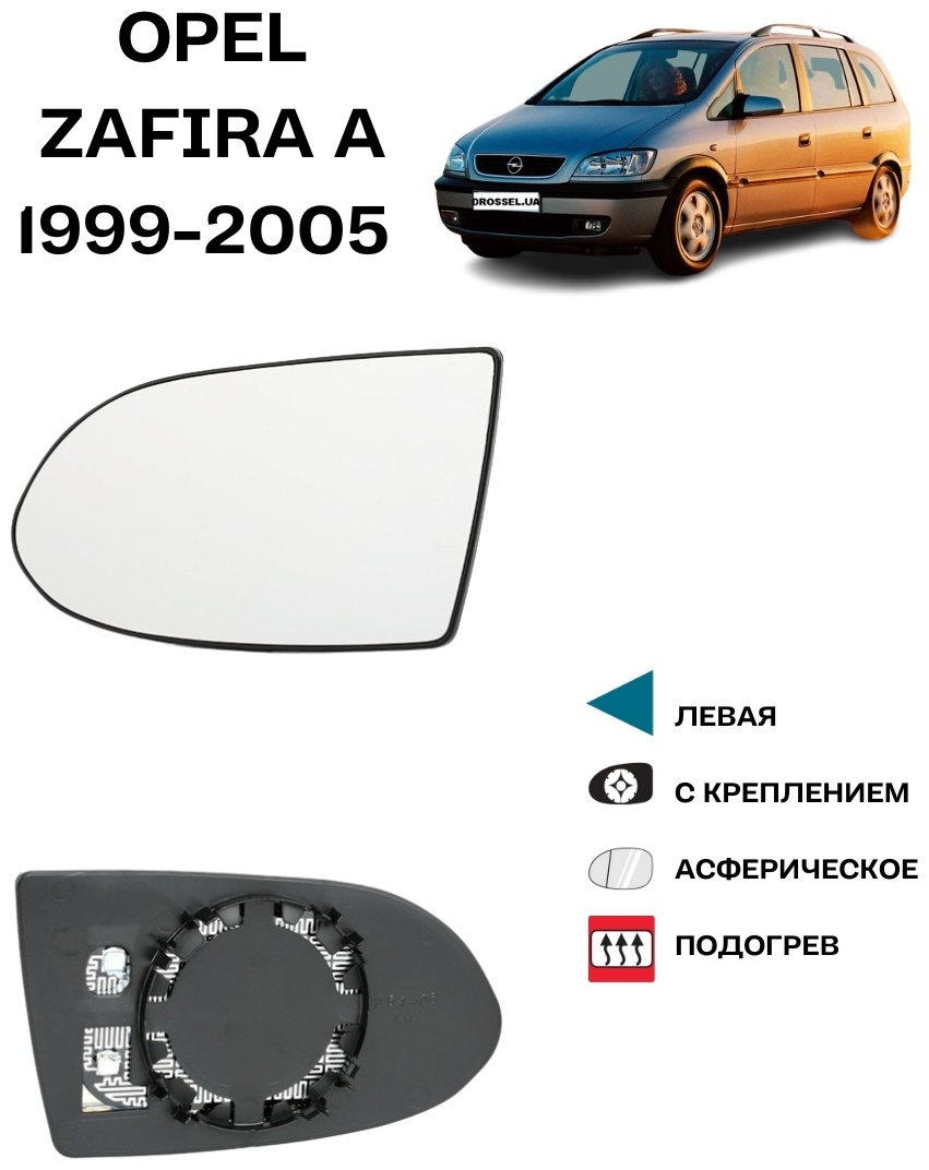 Купить Зеркальный элемент Alkar 6471440 левое для Opel Zafira 1999-2005 ...
