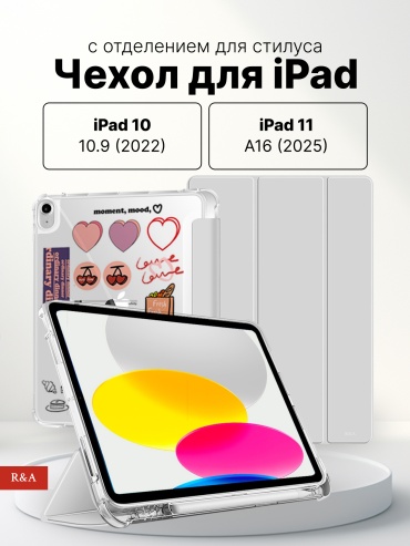 Чехол R&A для Apple iPad (2022), iPad 11 A16 (2025) 10.9 дюйм светло-серый