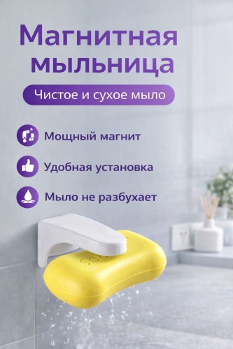Мыльница Держатель для мыла магнитный 1 шт, пластик, нержавеющая сталь