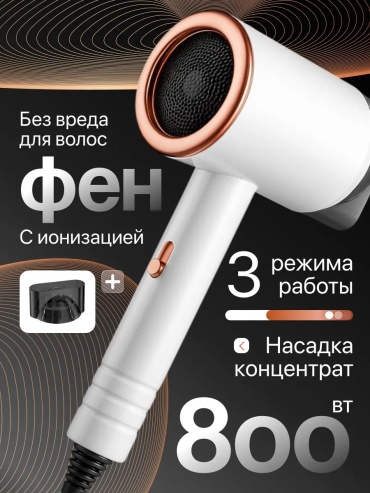 147675877 компактный фен белый