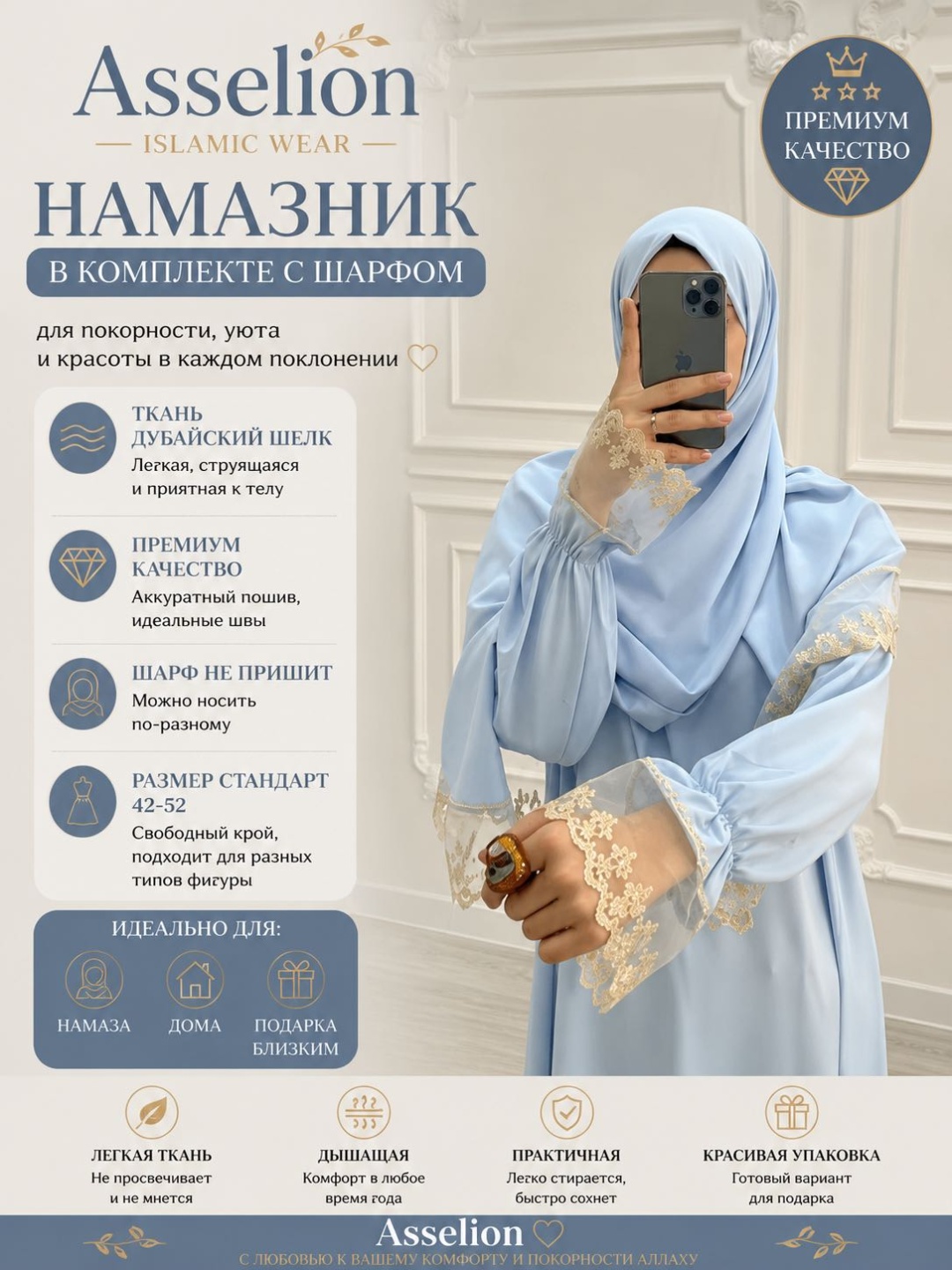 Намазник и абайя ASSELION голубой