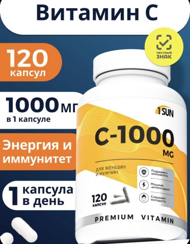Витамин С 1000 мг капсулы 120 шт