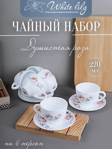Сервиз на 6 персон , предметов: 12, столовый, керамика, стекло, стеклокерамика
