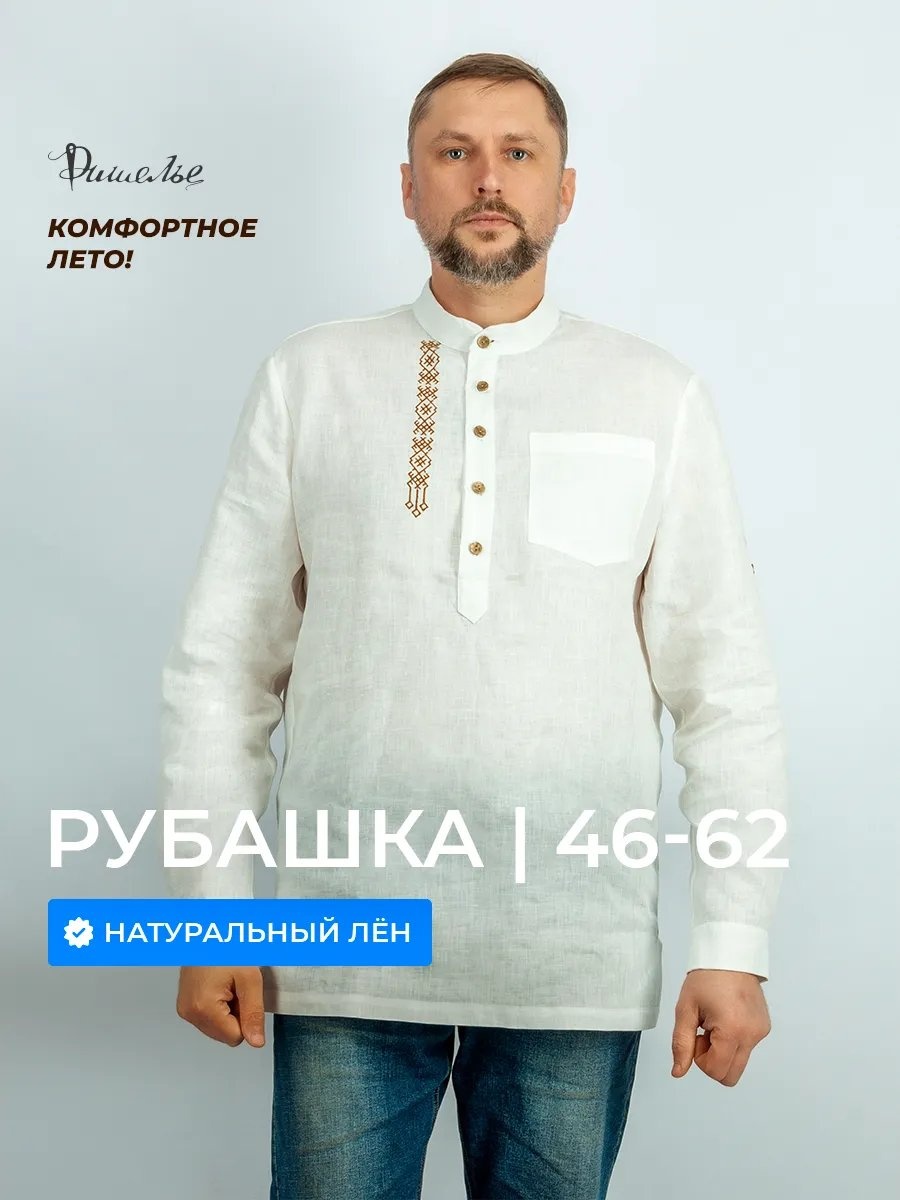 Рубашка прямая белый