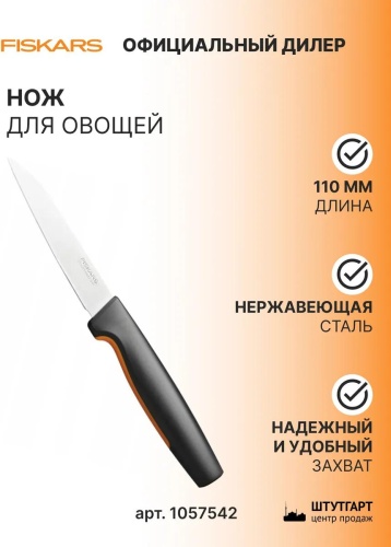 Рыбочистка FISKARS сталь, 1 шт