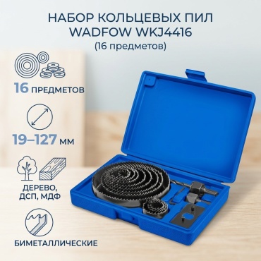 WADFOW Набор кольцевых пил 16-ps WKJ4416 биметаллическая D 19 мм, 29 мм, 38 мм, 51 мм, 76 мм, 102 мм, 22 мм, 32 мм, 44 мм, 64 мм, 89 мм, 127 мм, 16 шт