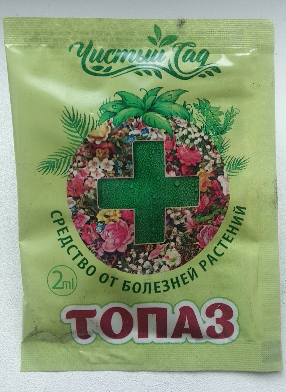 Чистый сад фунгицид Топаз 2