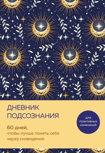 Дневник личный Бомбора Солнечный блеск, A5, 144 л, темно-синий