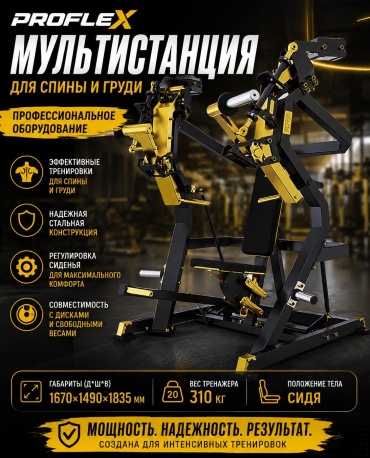 Мультистанция Proflex Y905ZA