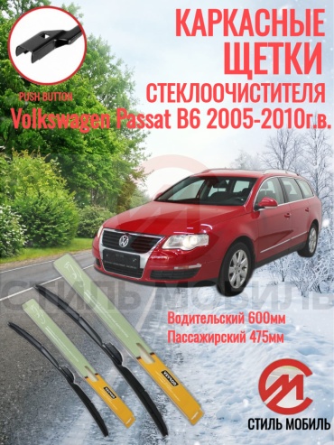 Щетка каркасная Стиль Мобиль 000302 600 мм, 2 шт