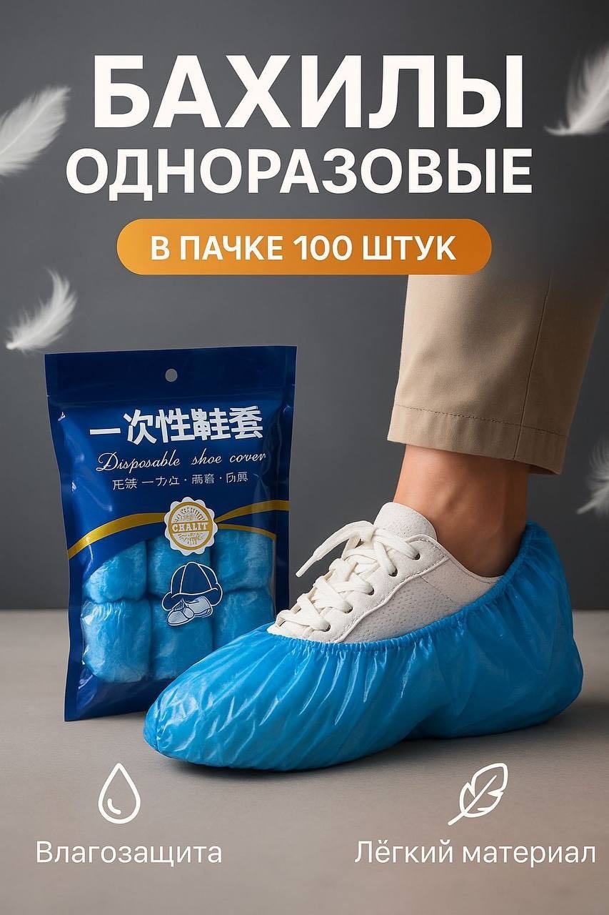 Чехол для обуви 30388070_363707576, полиэтилен