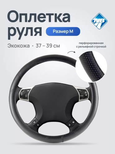 Nova Bright оплетка 12845762 37-39 см универсальный черный