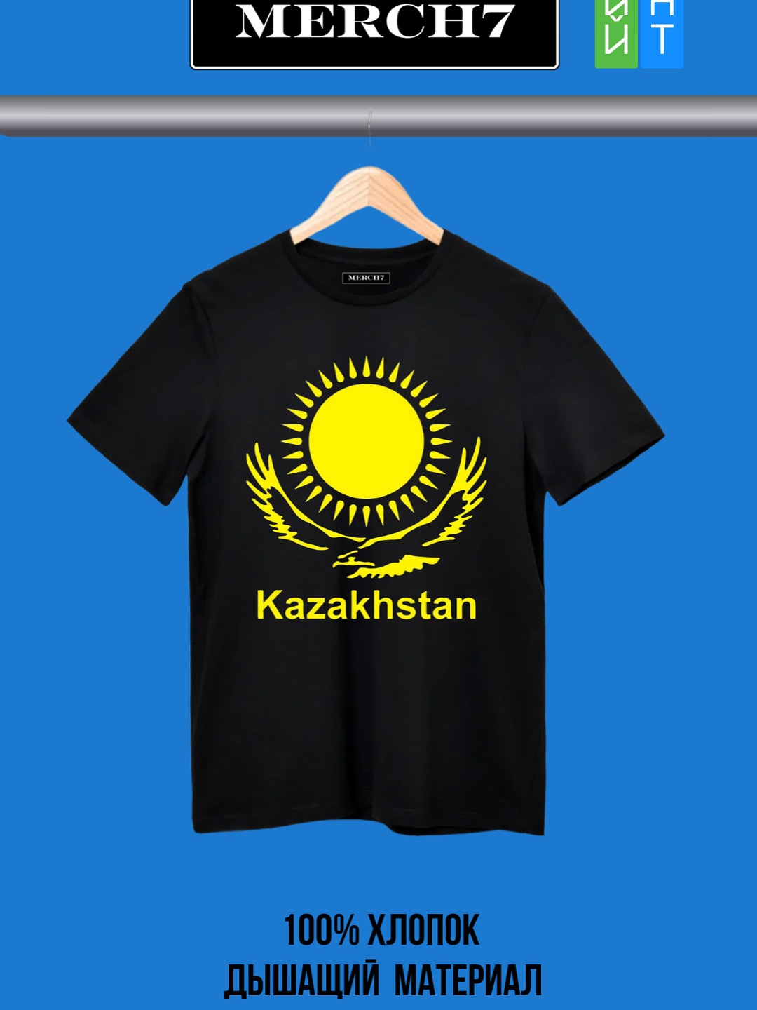 Футболка Казахстан черный