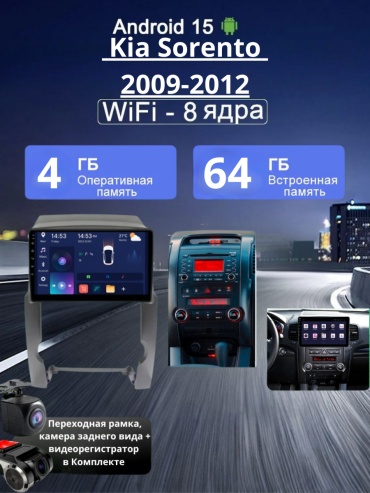 VULCAN 4G+WIFI Kia Sorento 2009-2012 4Gb+64Gb + камера заднего вида и видеорегистратор в штатное место Kia
