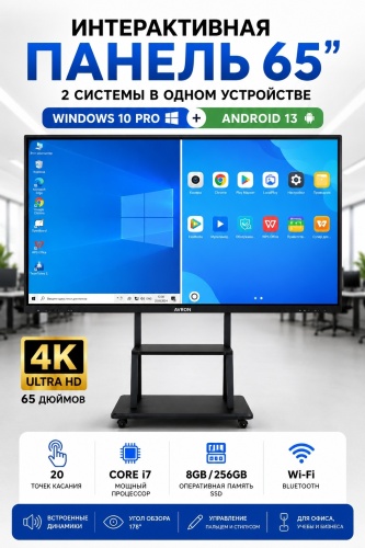 AVRON LT-65 65 дюйм