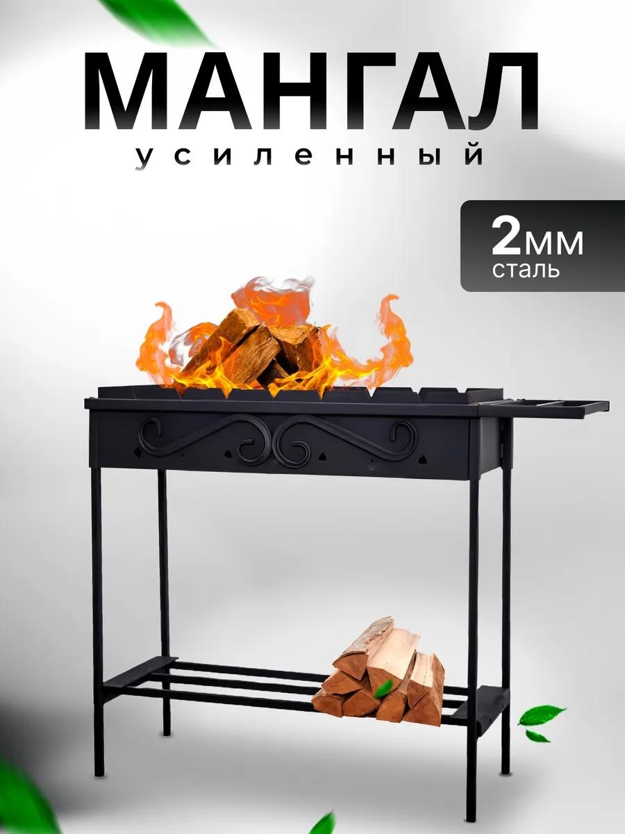 Гриль-мангал 75 см 30 см 70 см, сталь