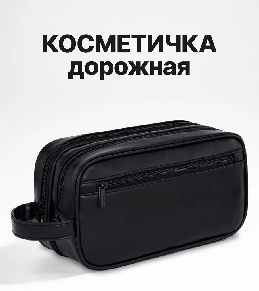 Косметичка искусственная кожа черный 14X27 см