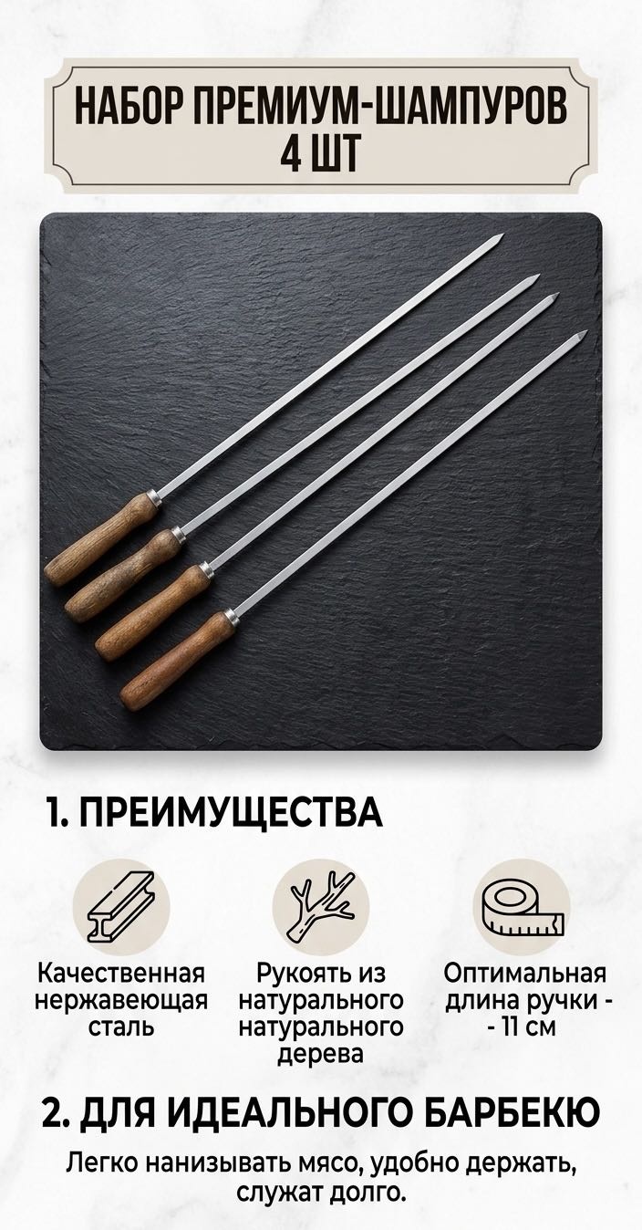 Набор шампуров 30355896_532140432 4 шт