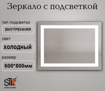 Зеркало настенное STEKLOCENT 80x60 см