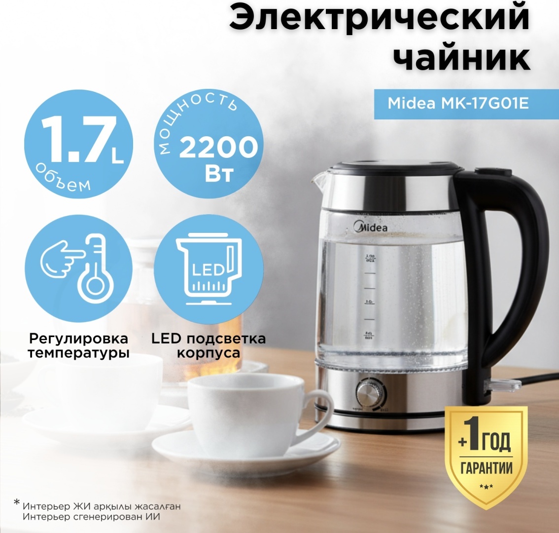 Электрочайник Midea MK-17G01E черный