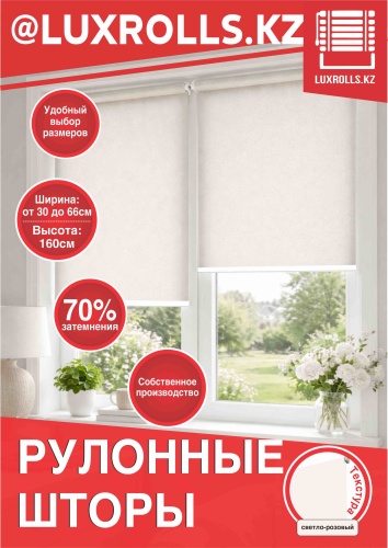LUXROLLS.KZ Стандарт кремовый 47x150 см
