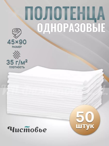 Полотенце ЧИСТОВЬЕ 90x45 см, полиэстер, 1 шт,