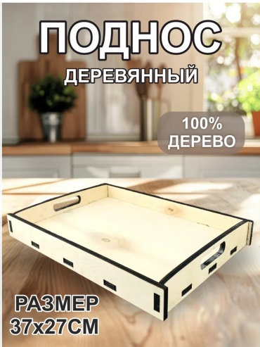 Поднос 912932003 бежевый