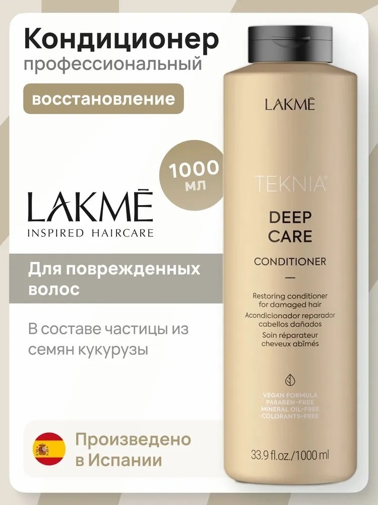 Lakme Deep care кондиционер 1000 мл