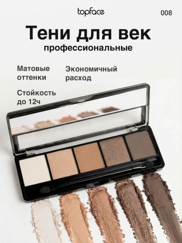Topface тени прессованные PROpalette eyeshadow 8