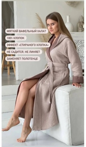 Хлопковый халат бежевый