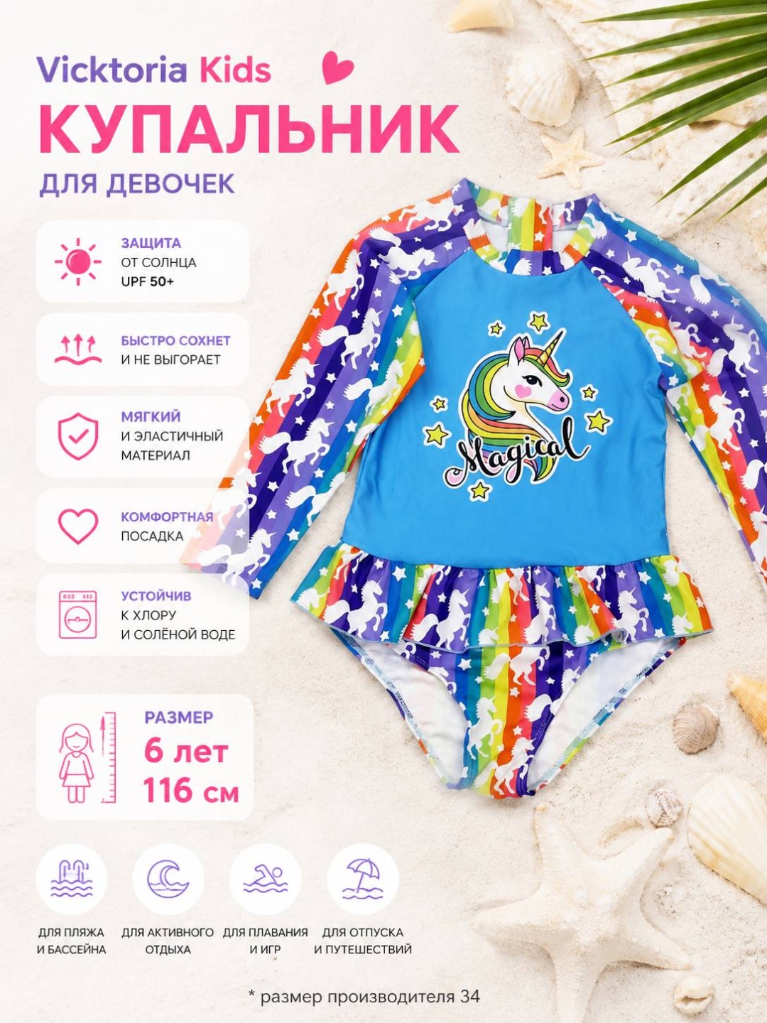 Слитный купальник Vicktoria Kids голубой