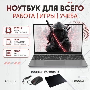 YAMI Notebook R17 15.6" / 16 Гб / SSD 512 Гб / Win 11 / 0200186844188