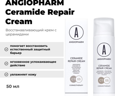 ANGIOPHARM крем Ceramide Repair для лица и зоны декольте 50 мл