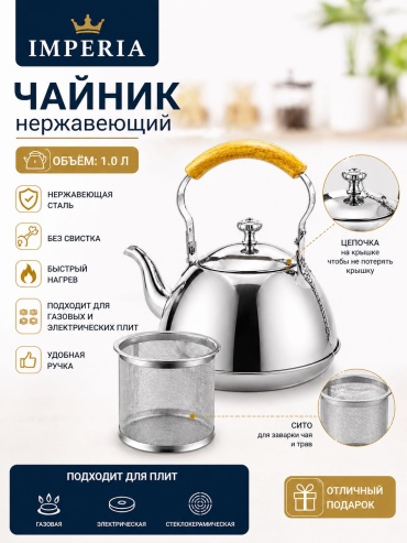 Чайник 219189019 1 л, нержавеющая сталь