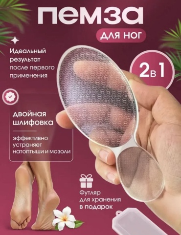 Терка педикюрная, пемза для ног Нано-стекло 1 шт