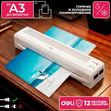 Ламинатор DELI формат A3 (320 мм/мин)